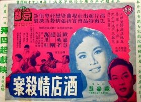 couverture film Crime of Passion in the Hotel
