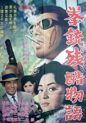 couverture film Cruel Gun Story