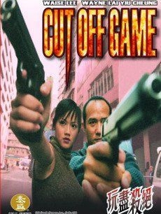 couverture film Cut Off Game