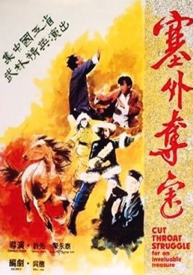couverture film Cut-Throat Struggle for an Invaluable Treasure