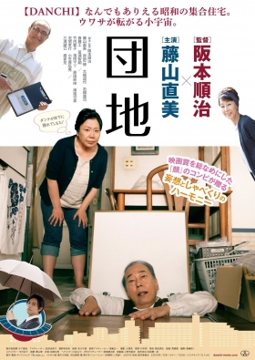 couverture film Danchi