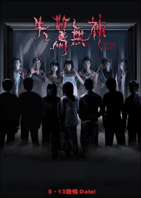 couverture film Dating Death