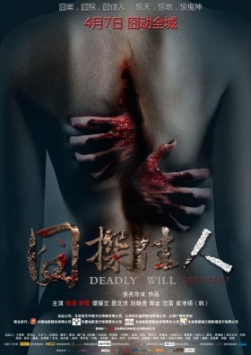 couverture film Deadly Will