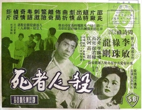 couverture film Death to the Killer