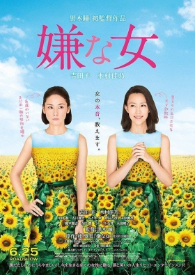 couverture film Desperate Sunflowers the Movie