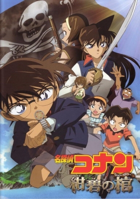 couverture film Détective Conan : Jolly Roger et le Cercueil bleu azur