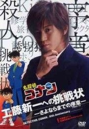 couverture film Detective Conan: Kudo Shinichi&#039;s Written Challenge