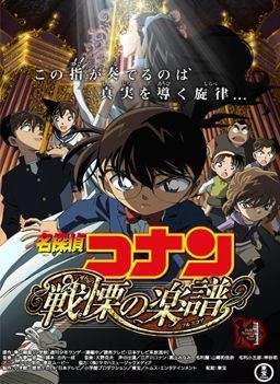 couverture film Détective Conan : La Mélodie de la peur