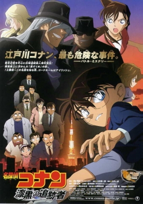 couverture film Détective Conan : Le Chasseur noir de jais