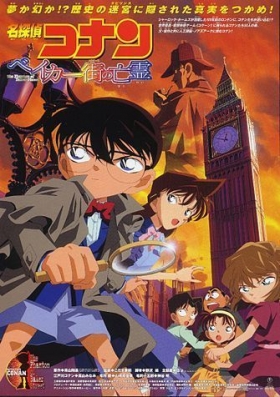 couverture film Détective Conan : Le Fantôme de Baker Street