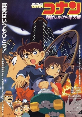 couverture film Détective Conan : Le Gratte-ciel infernal