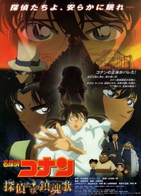 couverture film Détective Conan : Le Requiem des détectives