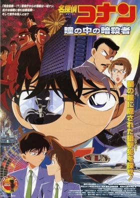 couverture film Détective Conan : Mémoire assassine
