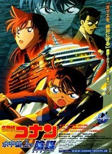 couverture film Détective Conan : Stratégie en profondeur