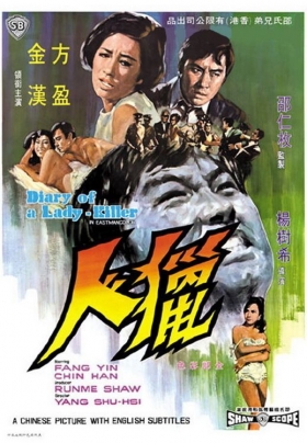 couverture film Diary of a Lady-Killer