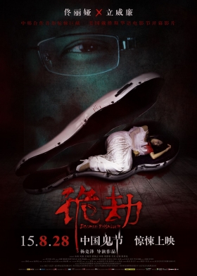 couverture film Doomed Disaster
