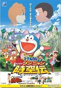 couverture film Doraemon et Nobita : Histoire au temps des chats et des chiens