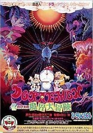 couverture film Doraemon et Nobita : La Grande Aventure dans le monde démoniaque