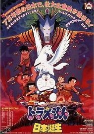 couverture film Doraemon et Nobita : La Naissance du Japon