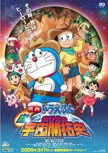 couverture film Doraemon et Nobita : La Nouvelle Histoire de l&#039;exploration spatiale