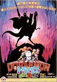 couverture film Doraemon et Nobita : Le Chevalier du dragon