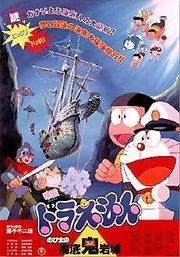 couverture film Doraemon et Nobita : Le Diabolique Château sous-marin