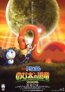 couverture film Doraemon et Nobita : Le Dinosaure (2006)
