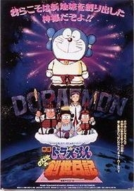 couverture film Doraemon et Nobita : Le Journal de la genèse