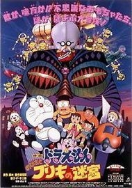 couverture film Doraemon et Nobita : Le Labyrinthe de fer-blanc