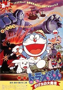 couverture film Doraemon et Nobita : Le Palais du grand démon
