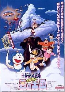 couverture film Doraemon et Nobita : Le Royaume des nuages