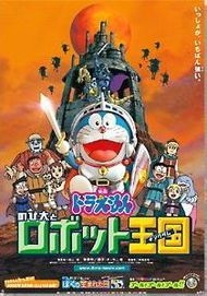 couverture film Doraemon et Nobita : Le Royaume des robots