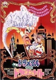 couverture film Doraemon et Nobita : Nuit d&#039;Arabie