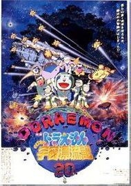 couverture film Doraemon et Nobita : Perdus dans l&#039;espace