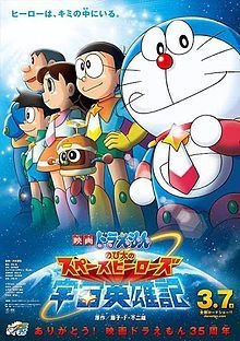 couverture film Doraemon: Nobita&#039;s Space Heroes