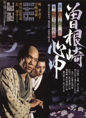 couverture film Double suicide à Sonezaki