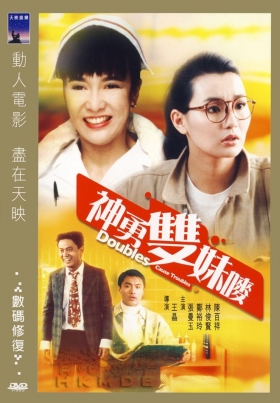 couverture film Doubles Cause Troubles