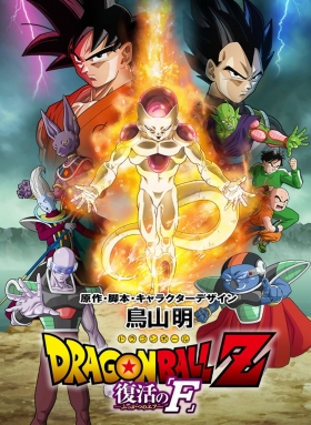 couverture film Dragon Ball Z : La Résurrection de Freezer