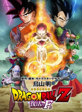 couverture film Dragon Ball Z : La Résurrection de Freezer