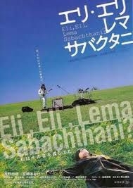 couverture film Eli, Eli, lema sabachthani ?
