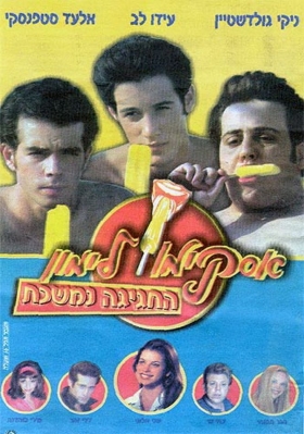couverture film Eskimo Limon - The Party Goes on