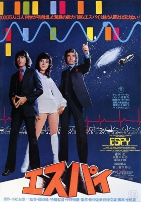 couverture film ESPY