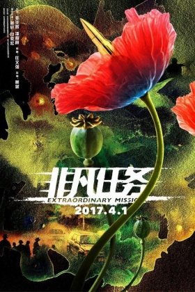 couverture film Extraordinary Mission