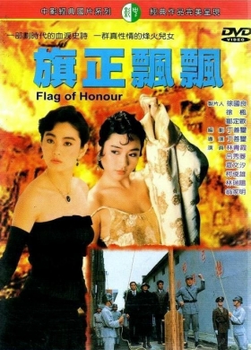 couverture film Flag of Honor