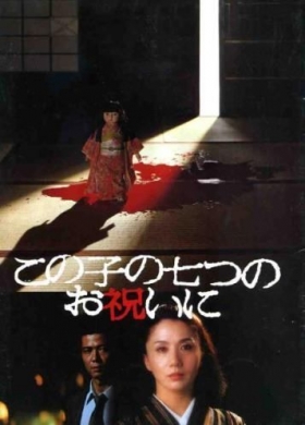 couverture film For My Daughter's 7th Birthday
