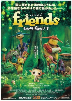 couverture film Friends : Naki of Monster Island
