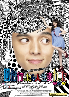 couverture film Fu-Zoku Changed My Life