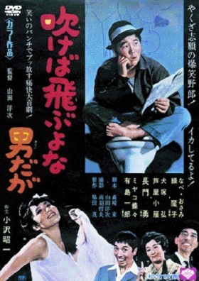 couverture film Fukeba tobuyona otokodaga