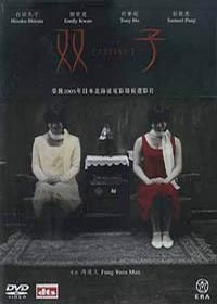 couverture film Futago