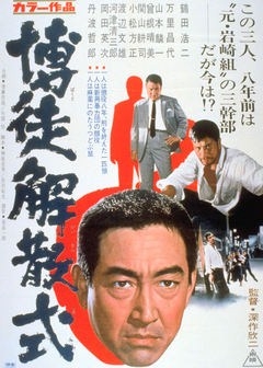 couverture film Gamblers' Ceremony of Disbanding